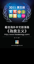 最佳海外中文部落格