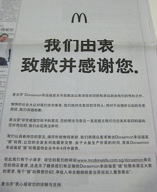 mcdonalds-apology-on-pig-doraemon-chinese-1