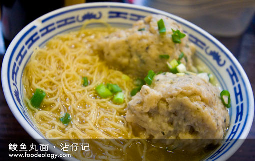 Dace-Ball-Noodles_TCK 鯪鱼丸面-沾仔记
