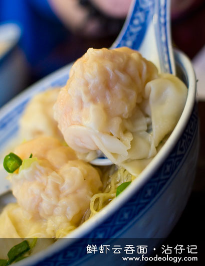 Prawn-Wanton-Noodles-2_TCK 鲜虾云吞面-沾仔记