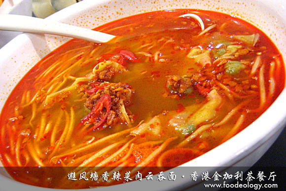 Hot-and-Spicy-Noodles-with-Wanton-in-'Typhoon-Shelter'-Style_Kim-Gary Hot-and-Spicy-Noodles-with-Wanton-in-'Typhoon-Shelter'-Style_Kim-Gary