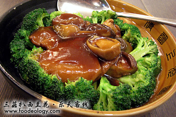 Braised-Mushrooms-with-Brocolli_Paradise-Inn Braised-Mushrooms-with-Brocolli_Paradise-Inn