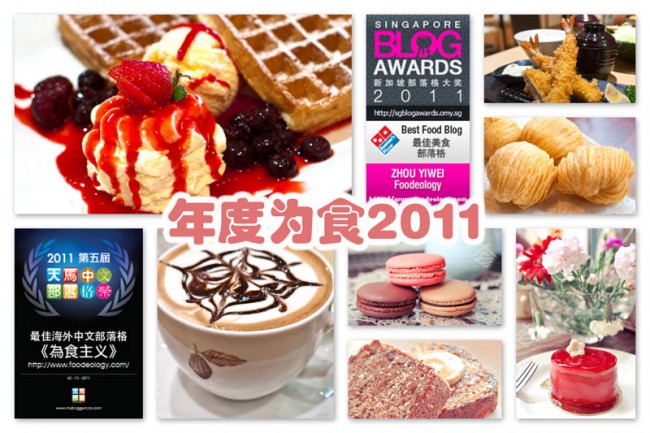 best of foodeology 2011