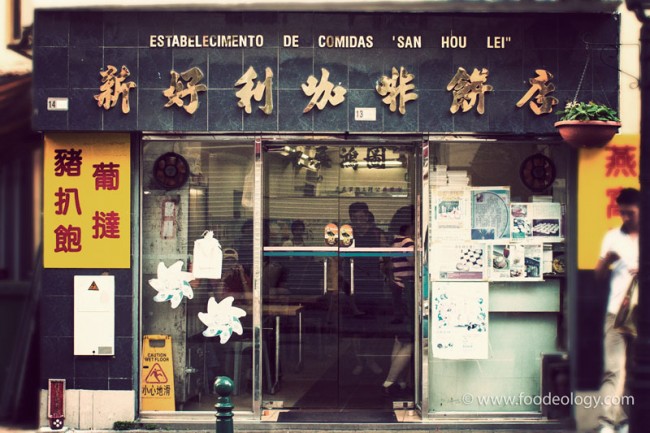San-Hou-Lei_Macau