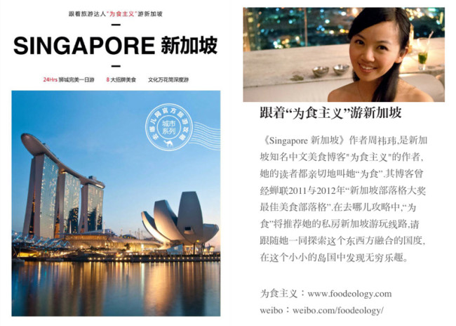 [特别出品]为食主义与去哪儿网联手合作官方攻略《Singapore新加坡》