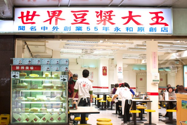 永和街世界豆浆大王