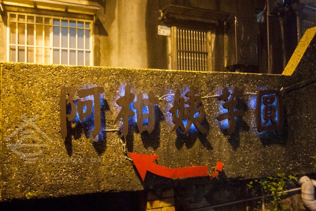 Ah-Gan-Yi-Yam-Ball-Sign_Jiu-Fen